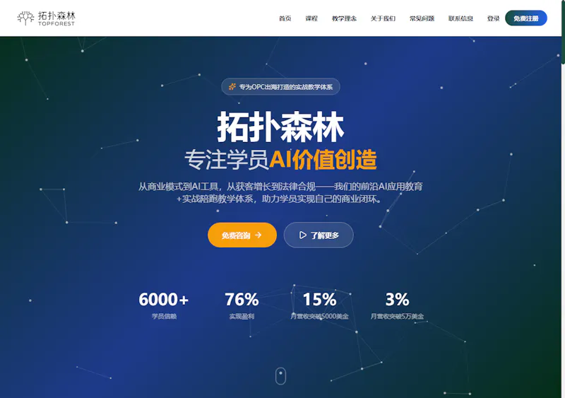 TopoForest (拓扑森林) screenshot 2