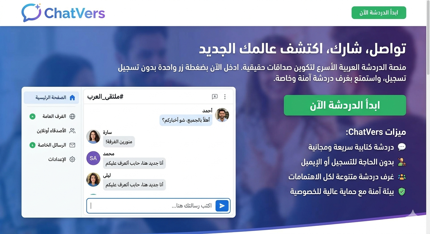 ChatVers gallery image