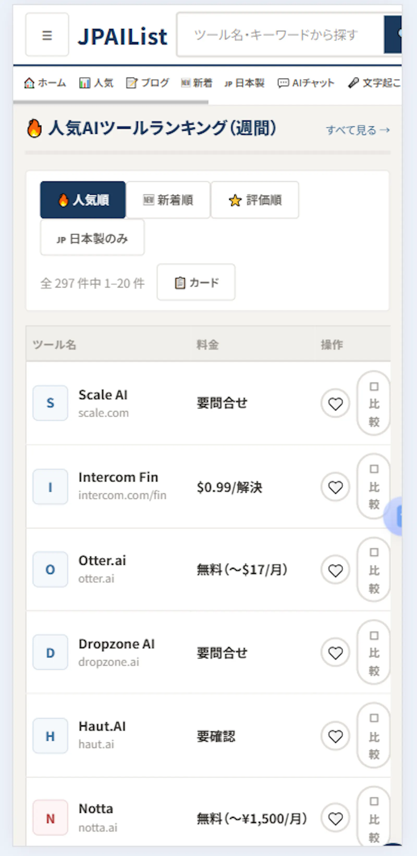JPAIList screenshot 4
