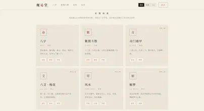 观易堂 gallery image
