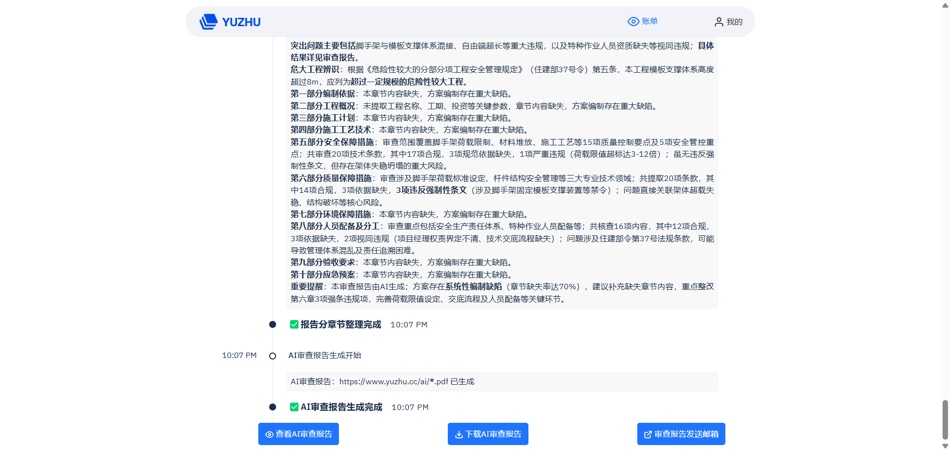 Y u z hu ai - Revisione automatizzata delle soluzioni di costruzione AI media 4