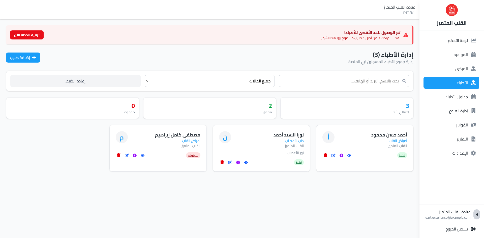 Ayadety - عيادتي - Main product screenshot demonstrating key features and user interface