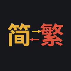 Chinese Converter