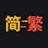 Chinese Converter