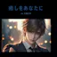 癒しをあなたにcv穴田アナ(Healing for you)