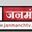 JANMANCH TV