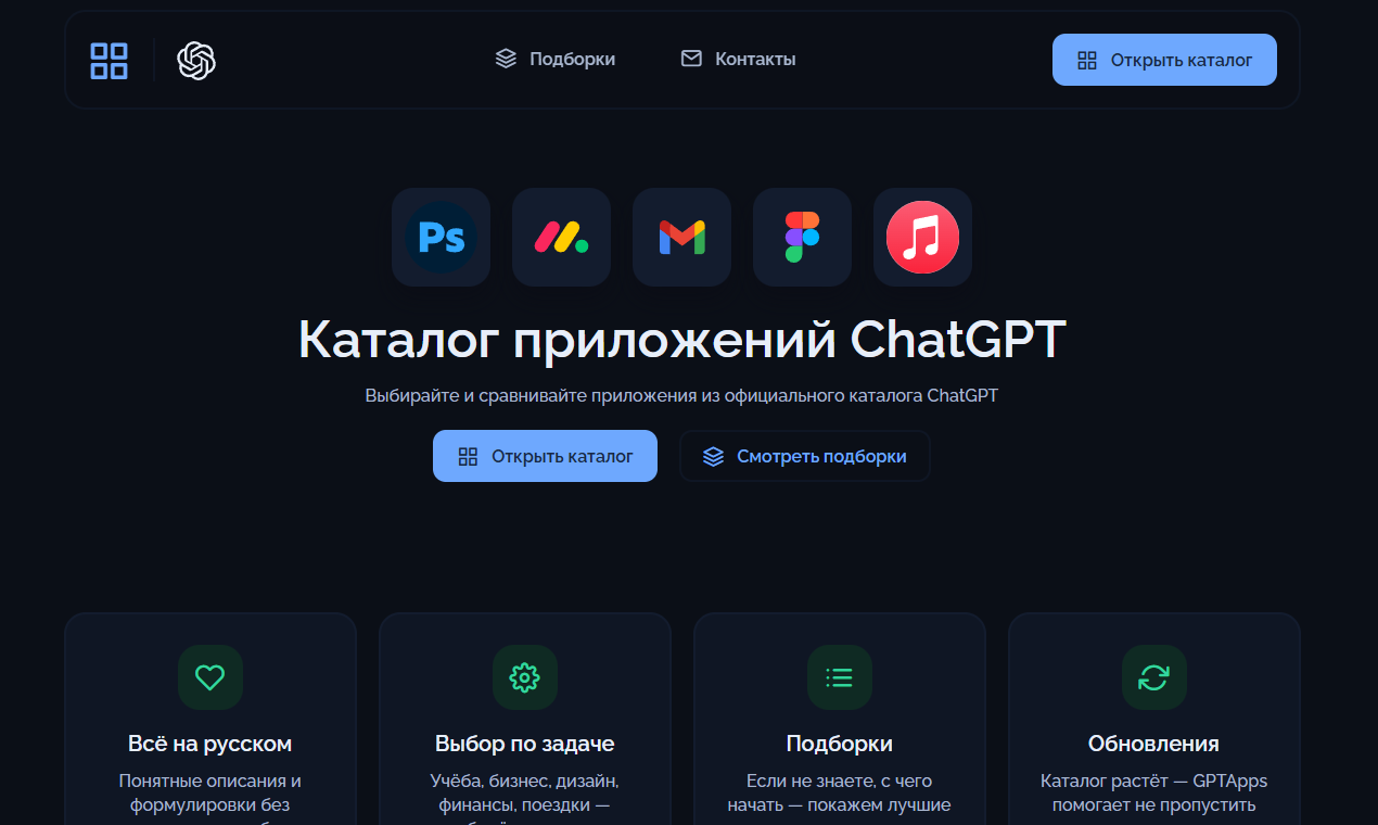 GPTApps - Main product screenshot demonstrating key features and user interface
