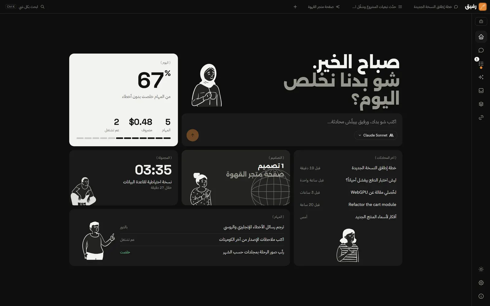 Rafiq screenshot 5