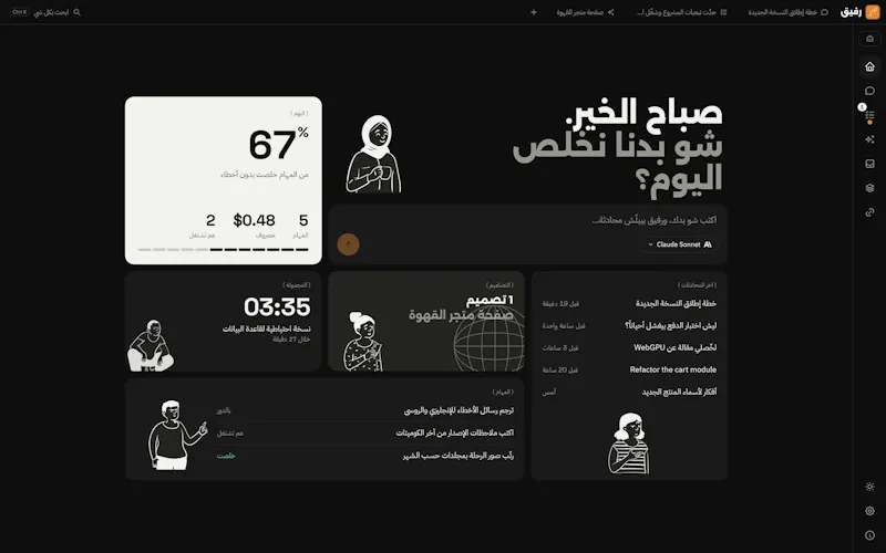 Rafiq screenshot 5