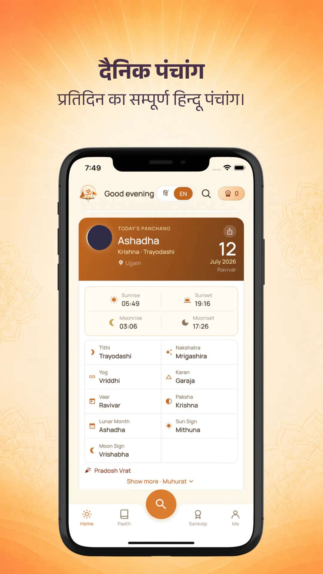 Sanatan Dharam Mobile App gallery image