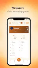 Sanatan Dharam Mobile App gallery image