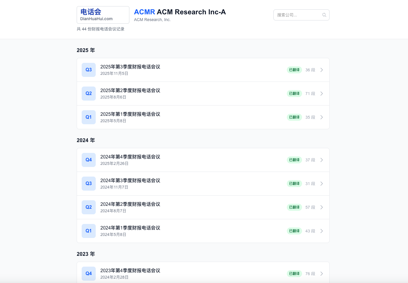 财报电话会议 – 美股电话会议中英翻译与精要解读平台 - Screenshot 2 showing product features and functionality