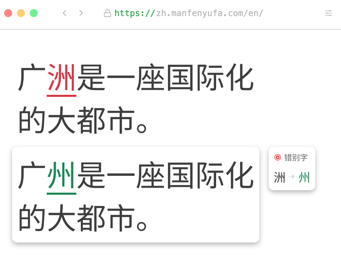 Perfect Chinese Grammar Checker media 2