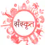 संस्कृत Programming Language
