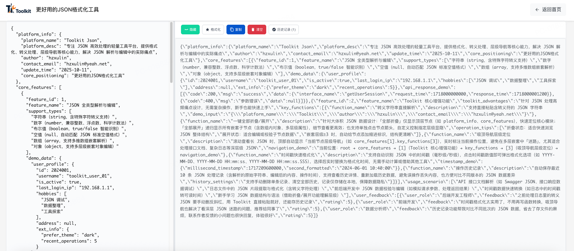 json-formatter gallery image