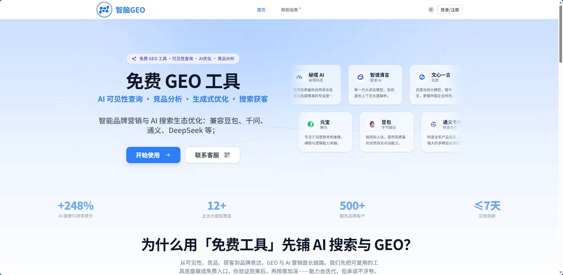 智脑GEO gallery image