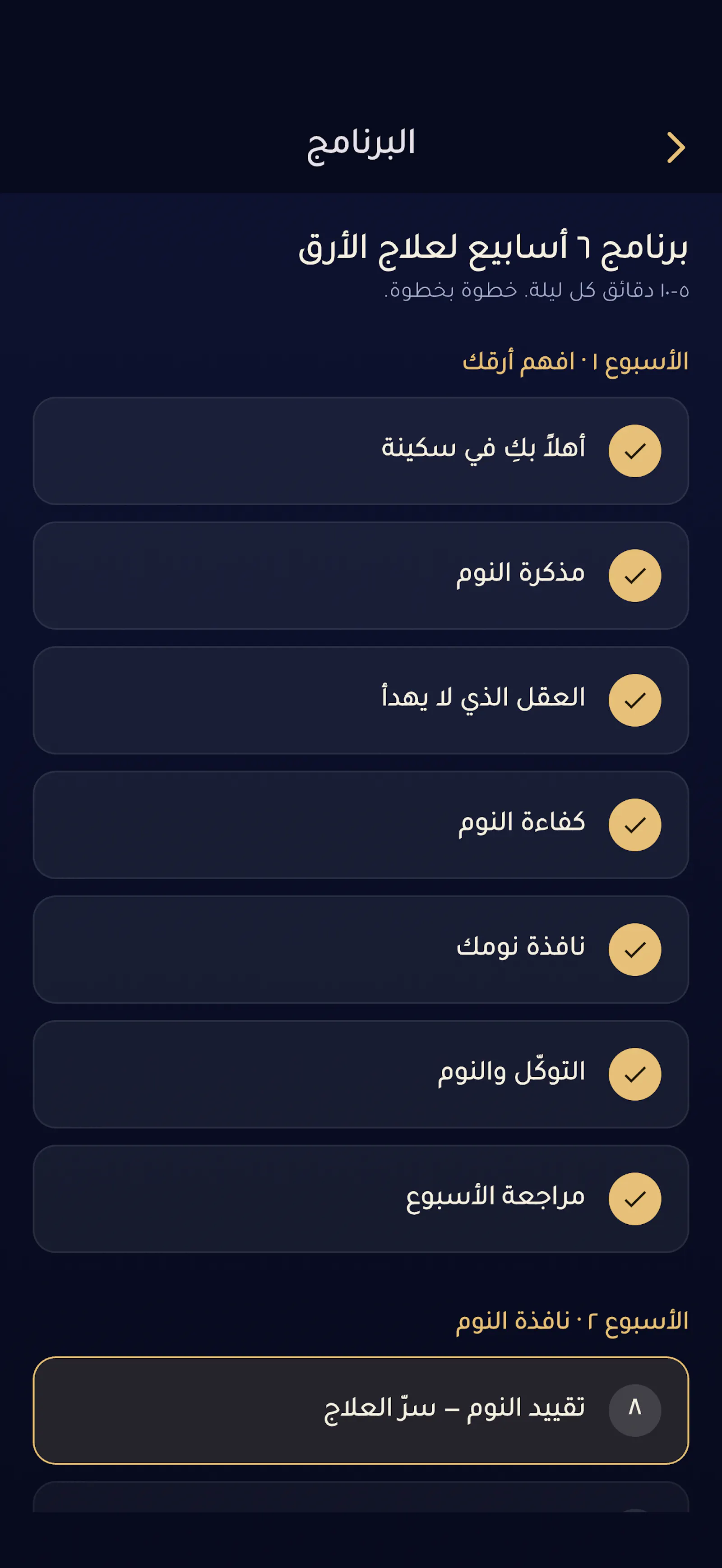 Sakina — sleep without pills screenshot 3