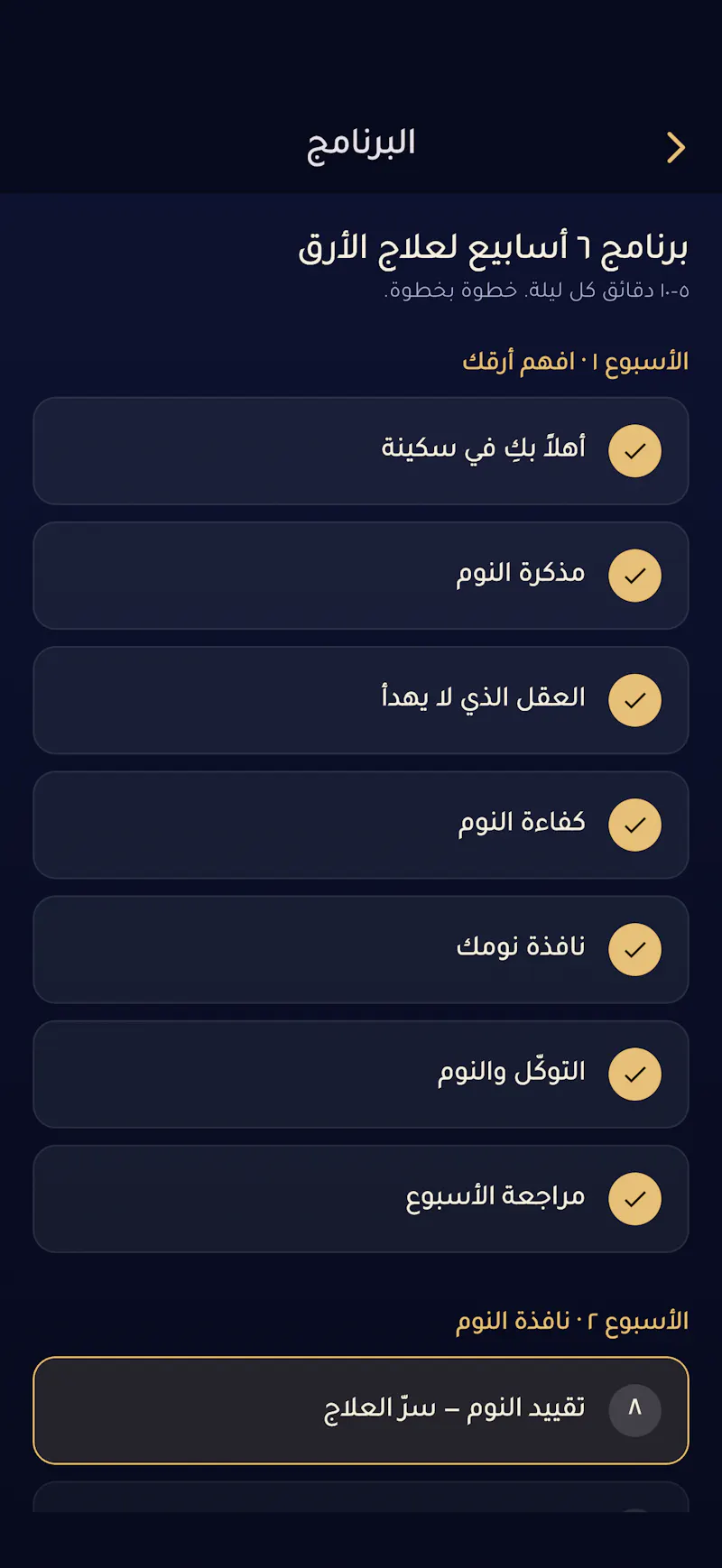 Sakina — sleep without pills screenshot 3