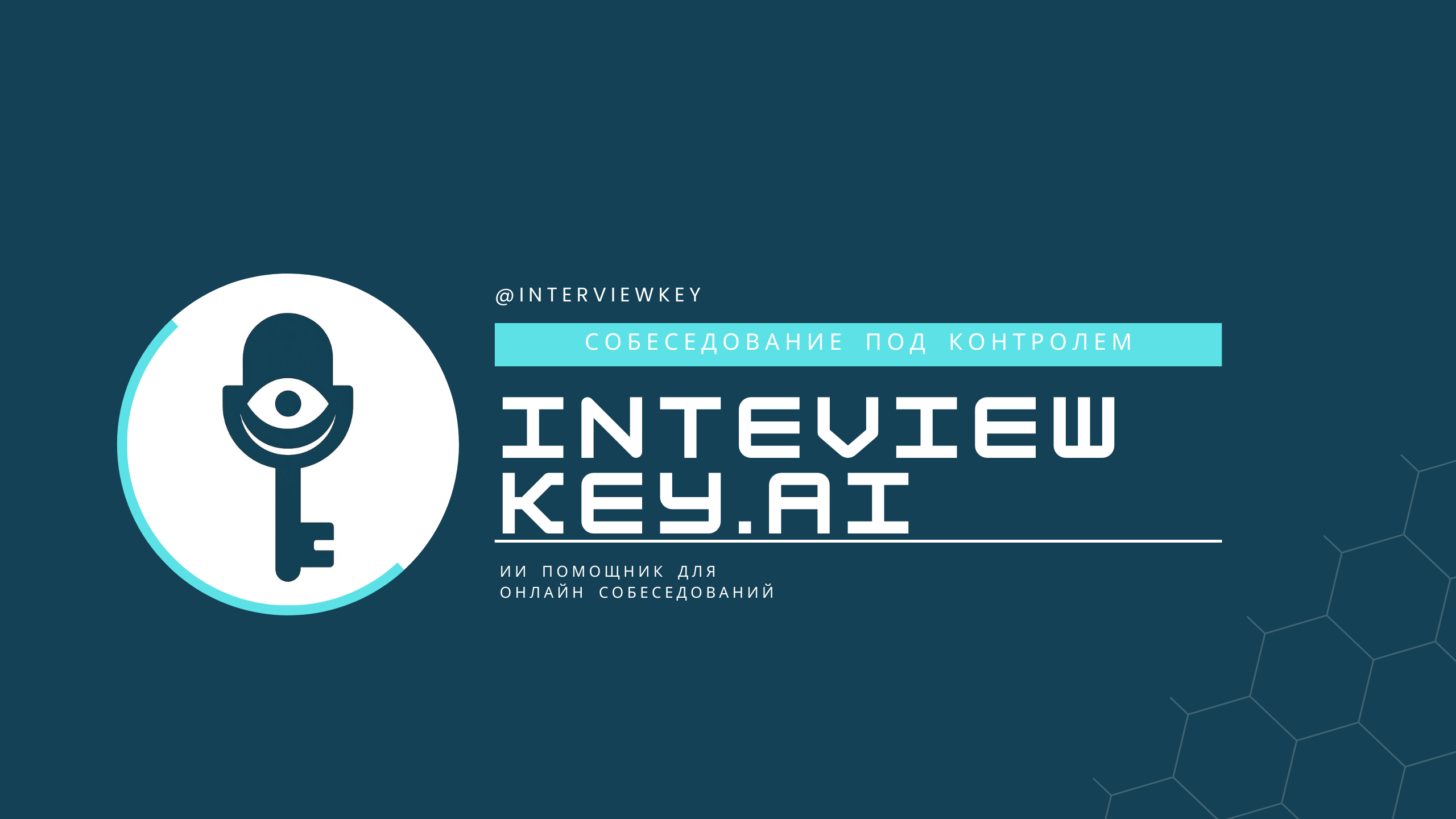 Llave de entrevista - Entrevista bajo control media 1
