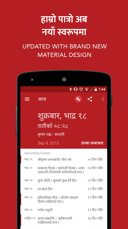 Hamro Patro gallery image