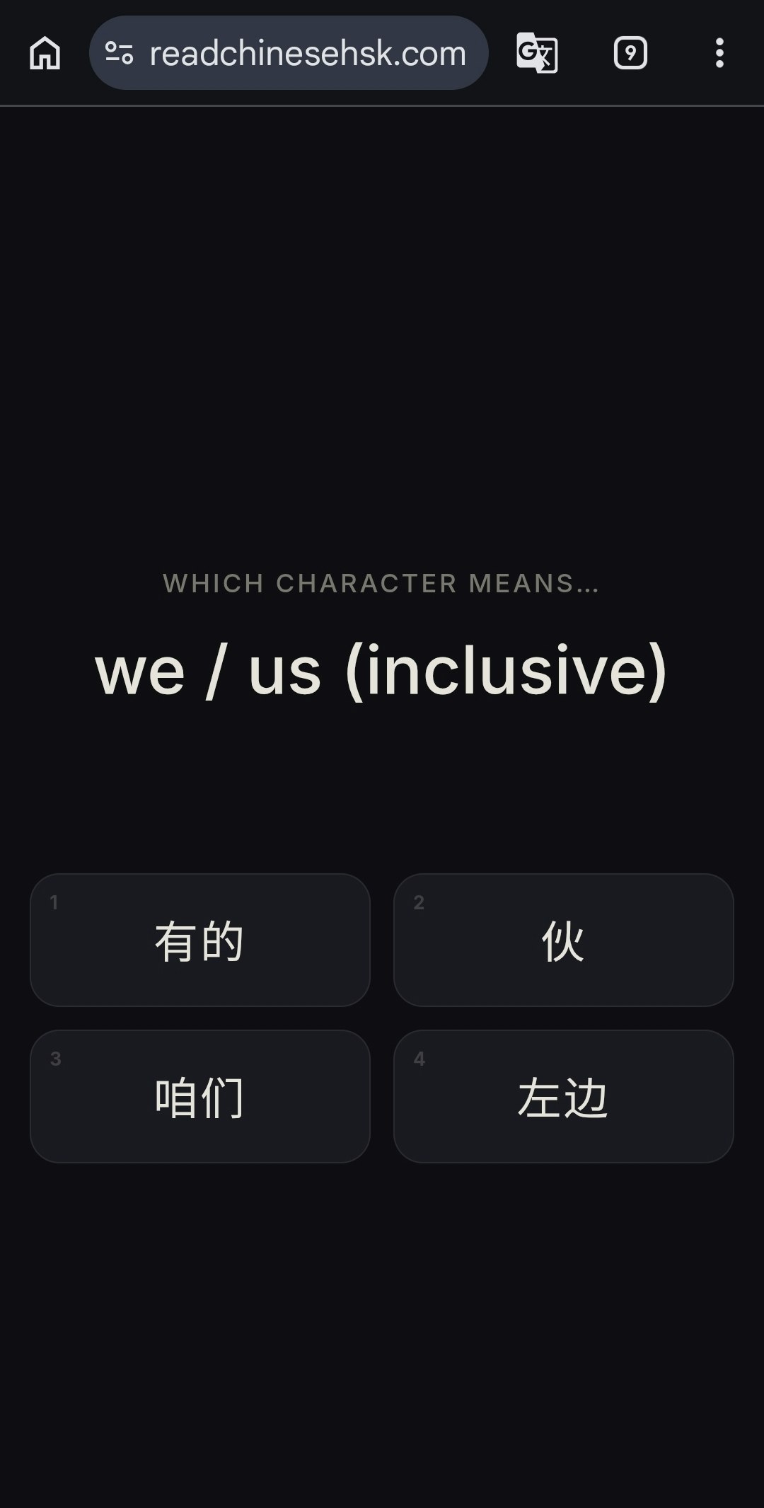 ReadChineseHSK gallery image