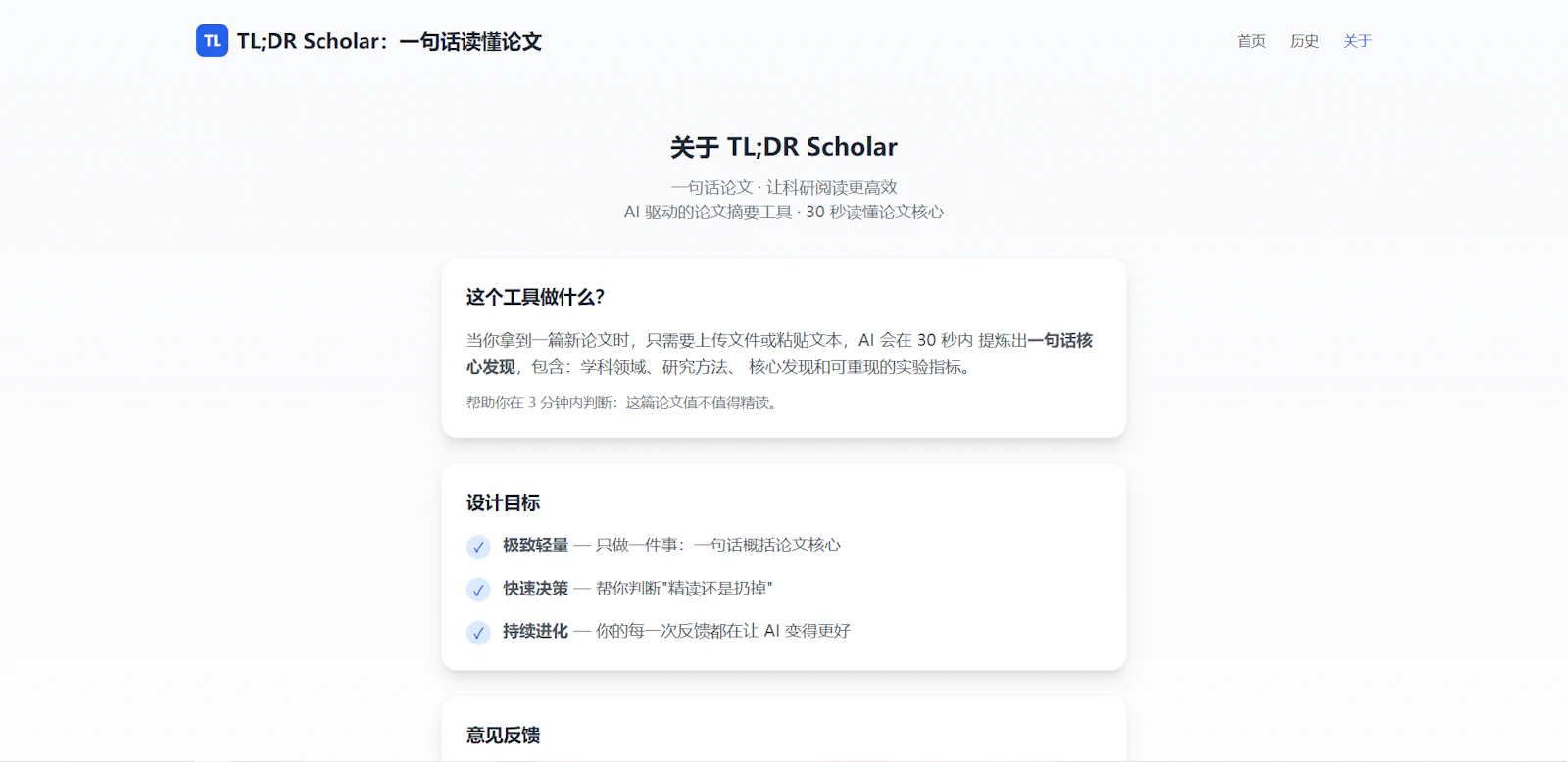 TL;DR Scholar screenshot 5