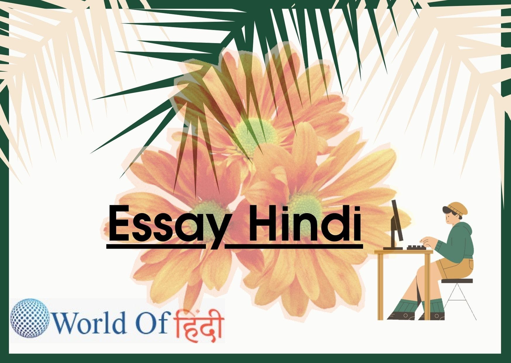 Nibandh Hindi Mein | Hindi Essay media 1