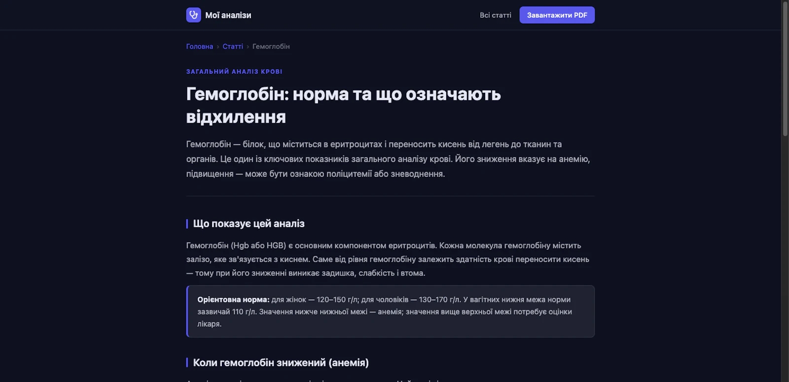 My Lab Results — AI for Ukrainian labs screenshot 1