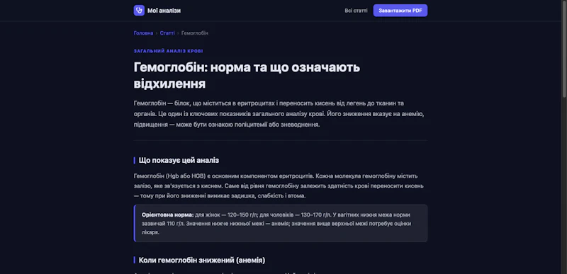My Lab Results — AI for Ukrainian labs screenshot 1