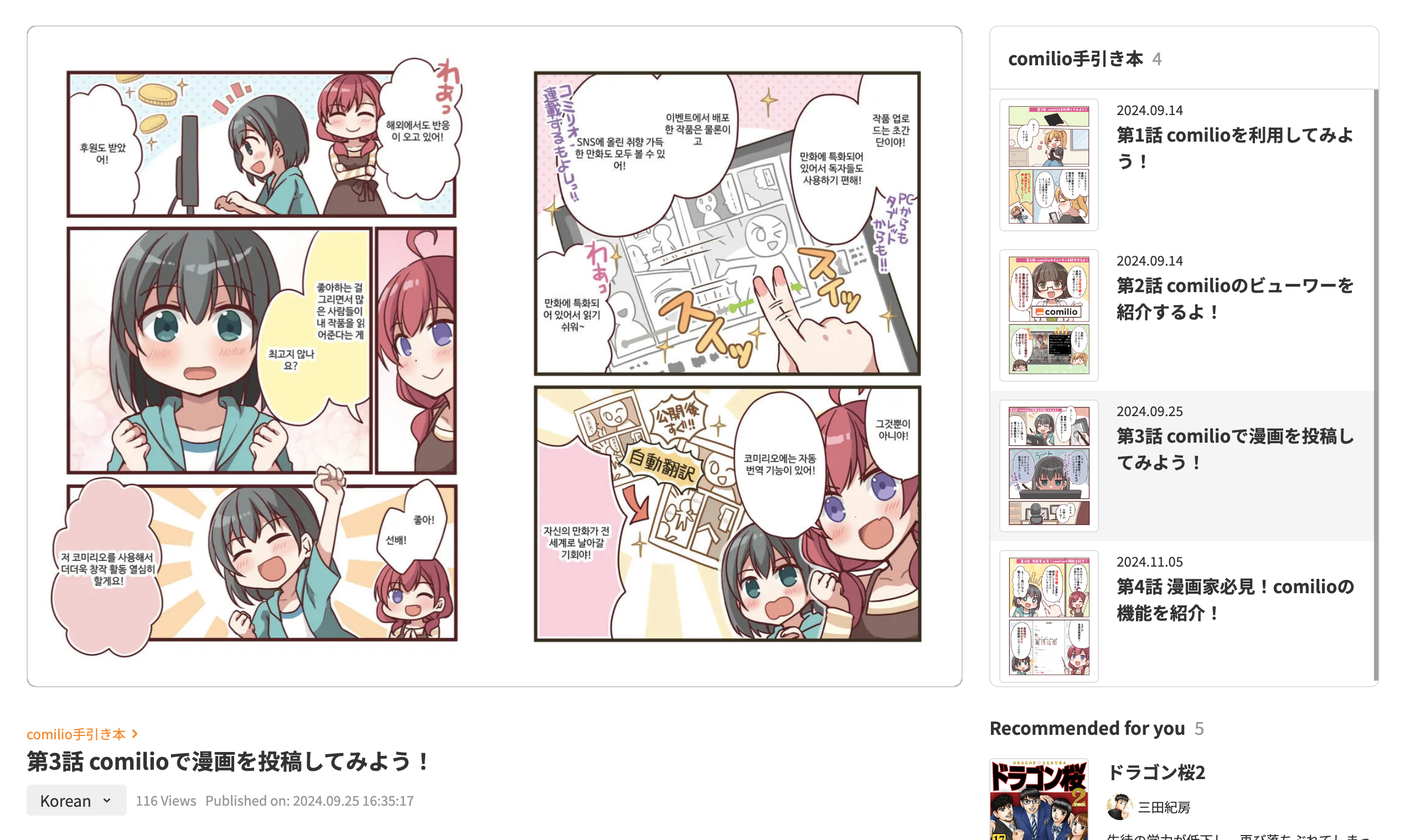 Comilio - 阅读，支持和享受全球翻译的漫画媒体5