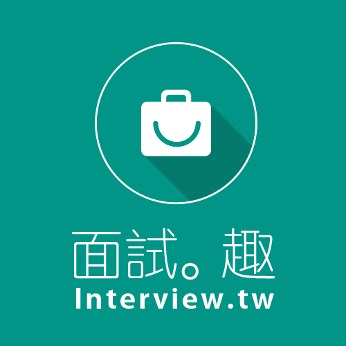 面試趣 (interview.tw) gallery image