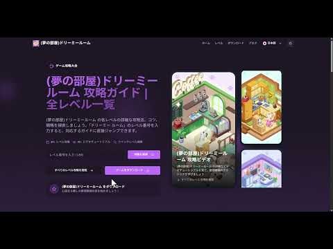 Dreamy Room Level Walkthroughs gallery image