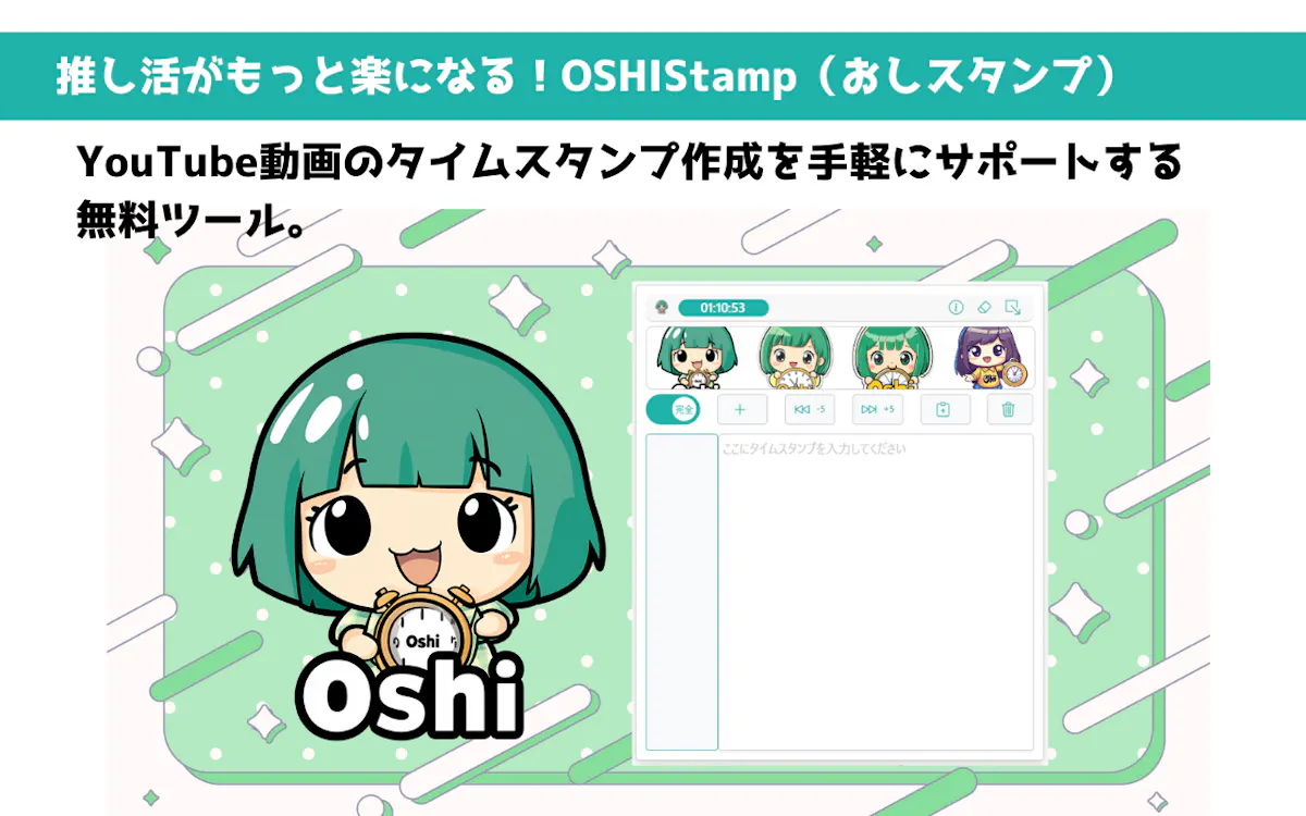 OSHIStamp