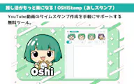 OSHIStamp