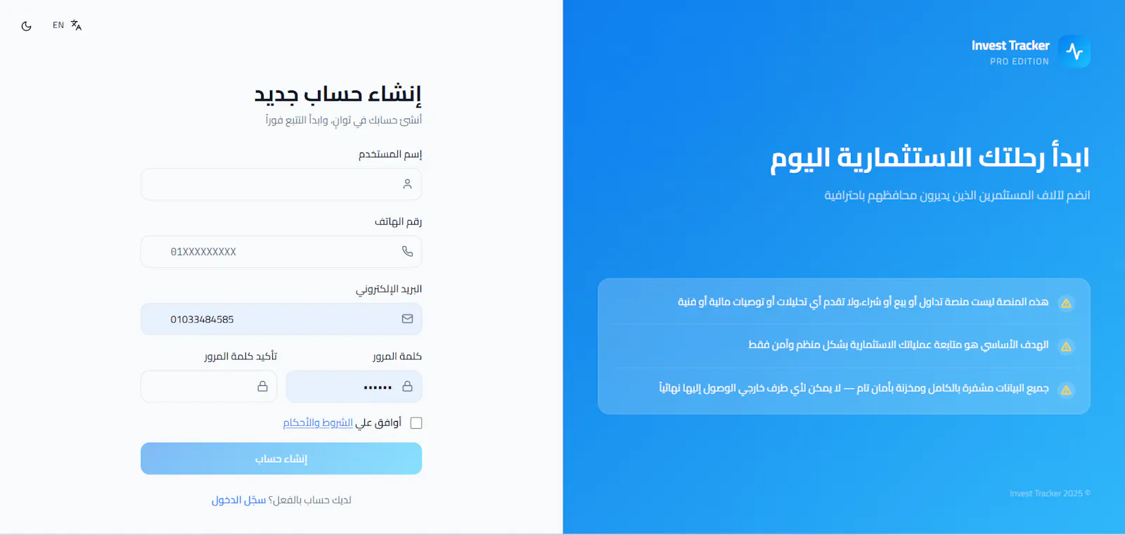 InvestTrack — متابعة المحافظ الاستثمارية screenshot 4