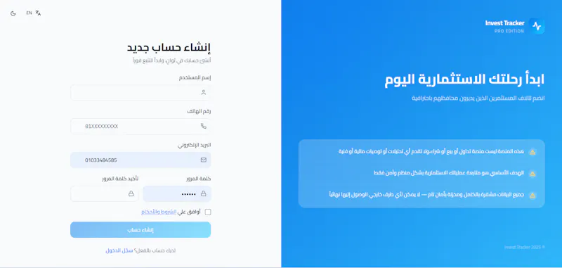 InvestTrack — متابعة المحافظ الاستثمارية screenshot 4