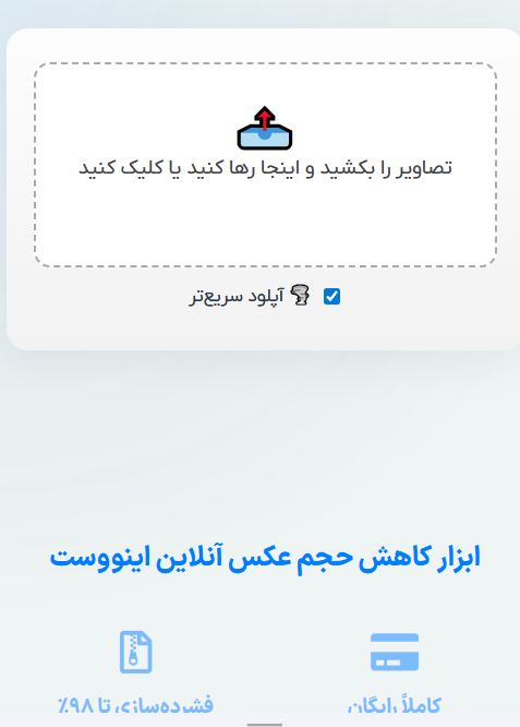 ابزار کاهش حجم تصاویر تبدیل به Webp  gallery image