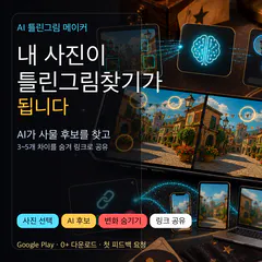 AI Spot Difference Maker logo