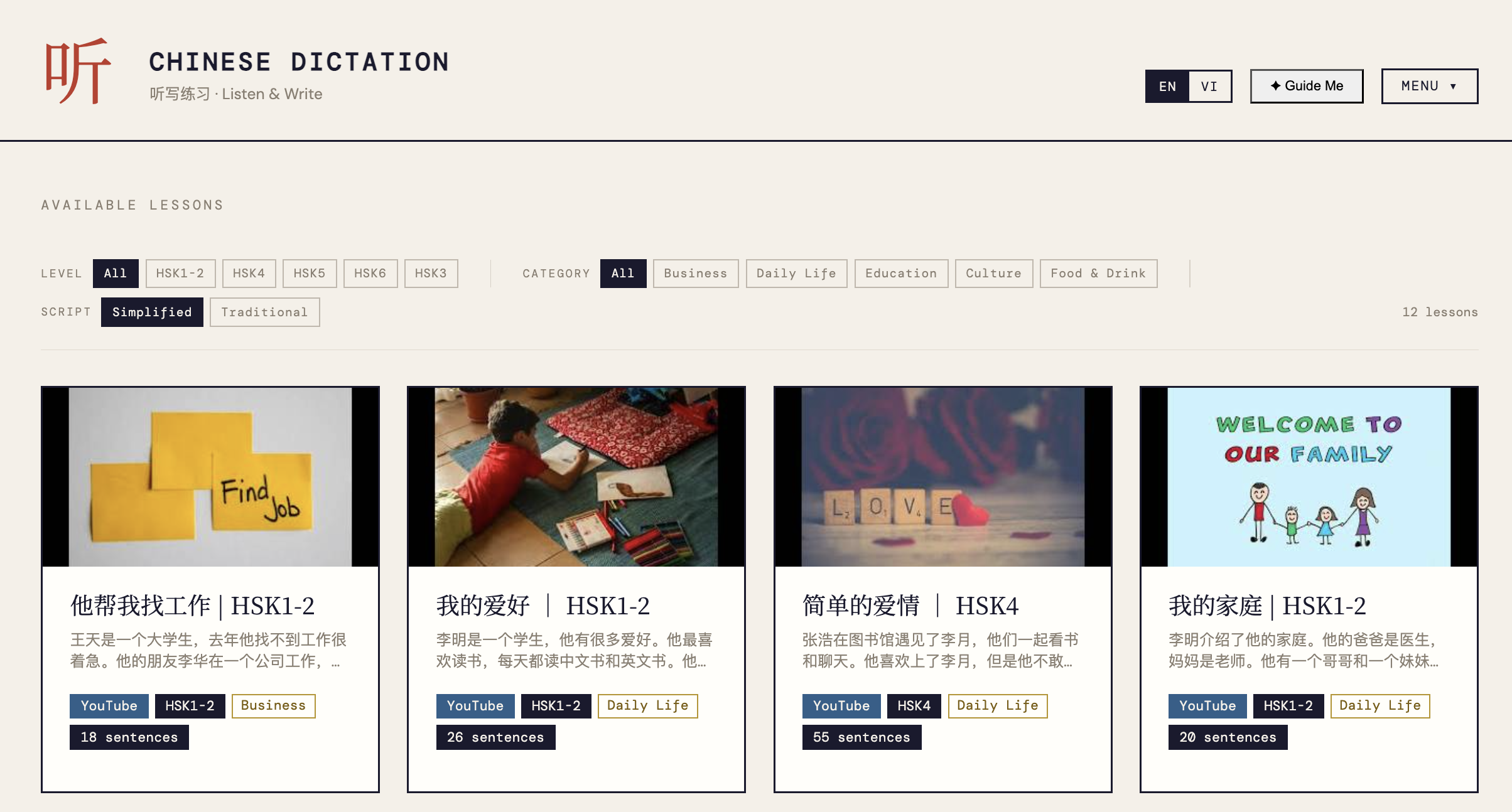 听写练习 · Chinese Dictation gallery image