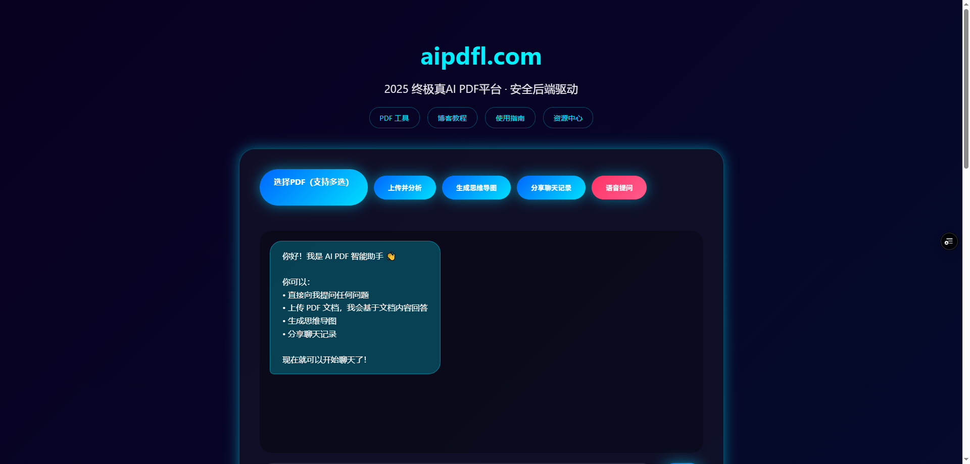 凌动AI - Main product screenshot demonstrating key features and user interface