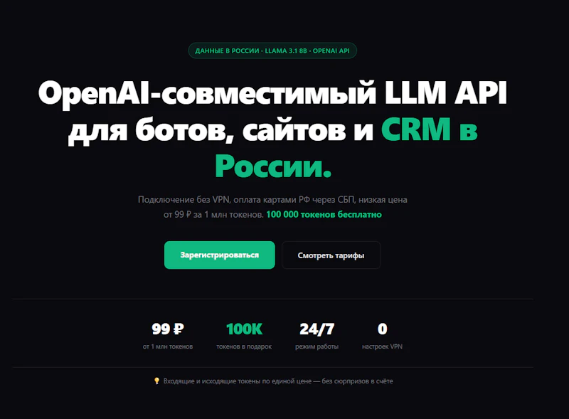 LLMCOD: российский OpenAI API-правильно screenshot 3