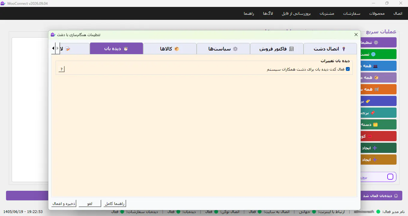 WooConnect Dasht for WooCommerce gallery image