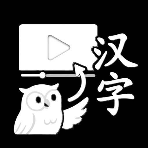 HanziTube - Learn Chinese with YouTube logo