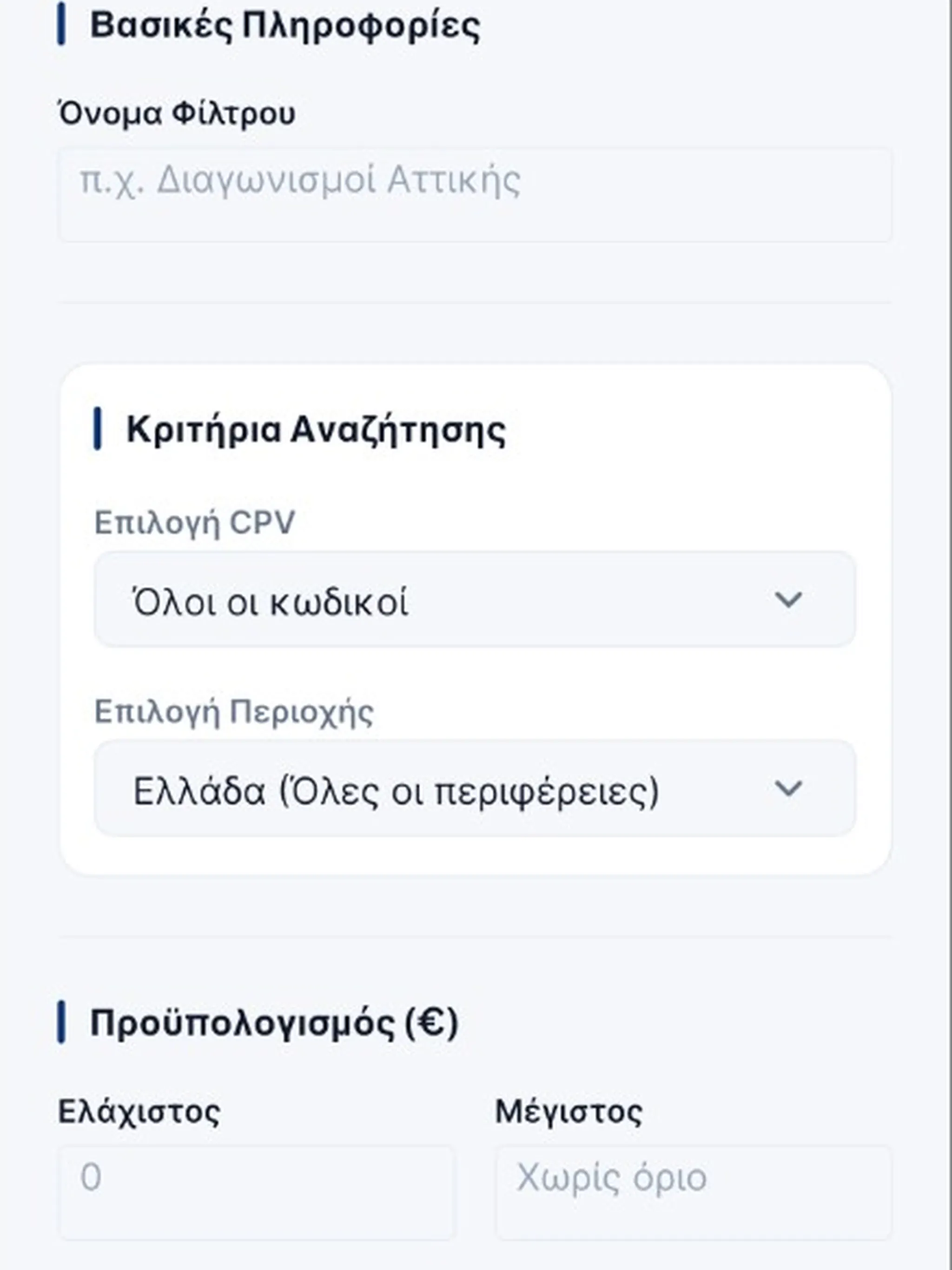 Προμήθειες Alert gallery image