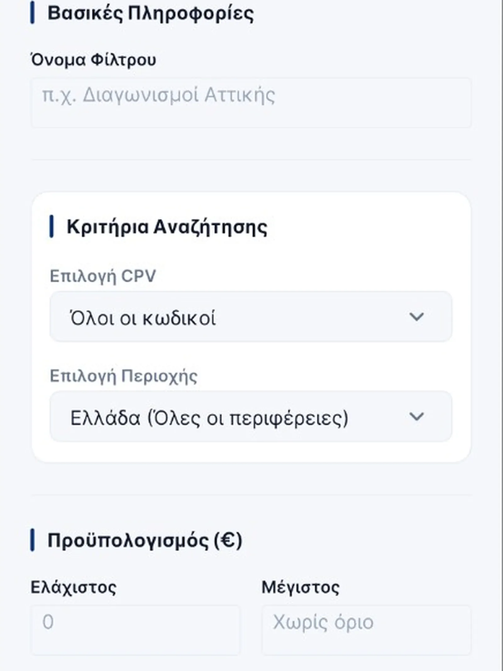 Προμήθειες Alert screenshot 5
