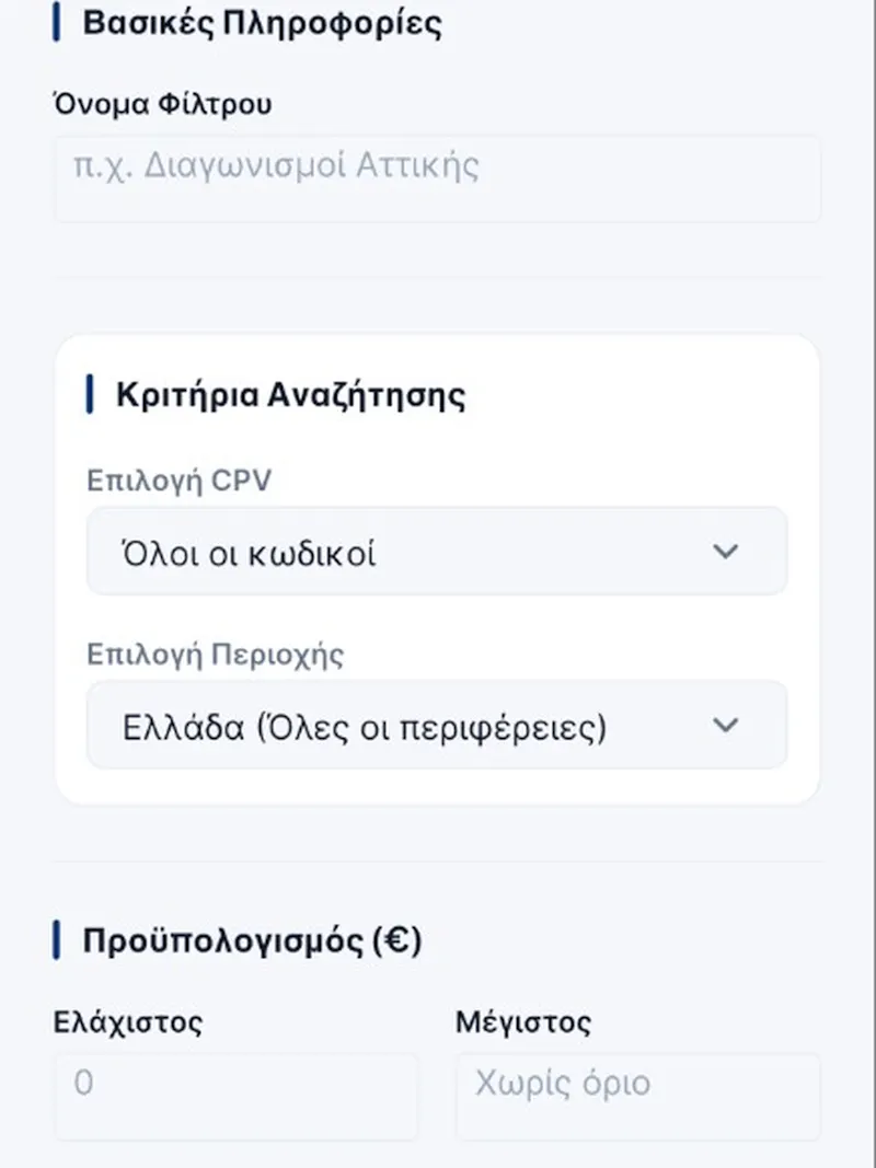 Προμήθειες Alert screenshot 5
