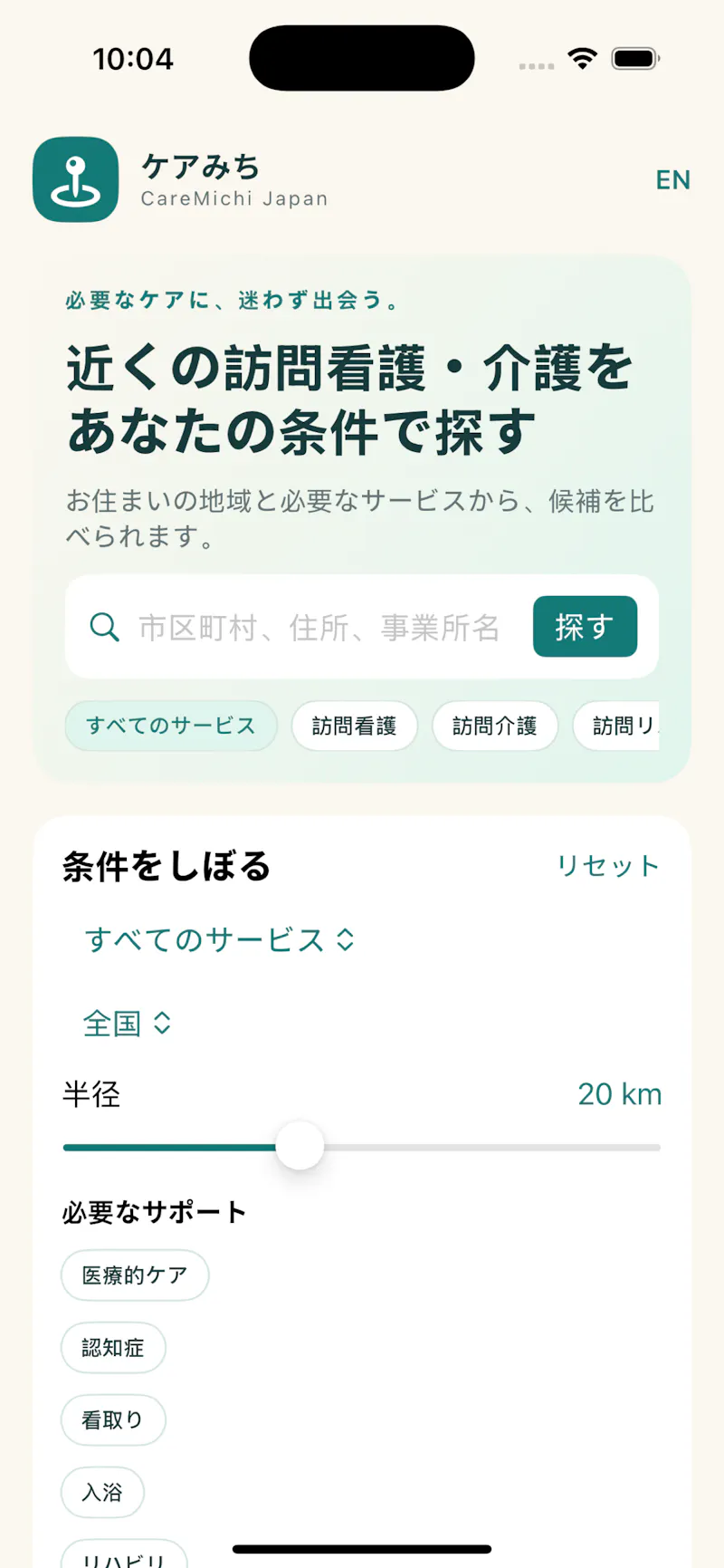 ケアみち (CareMichi) screenshot 1