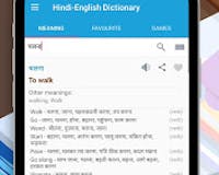 Hindi to English Dictionary media 1