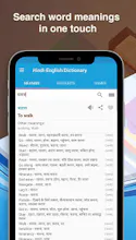 Hindi to English Dictionary gallery image