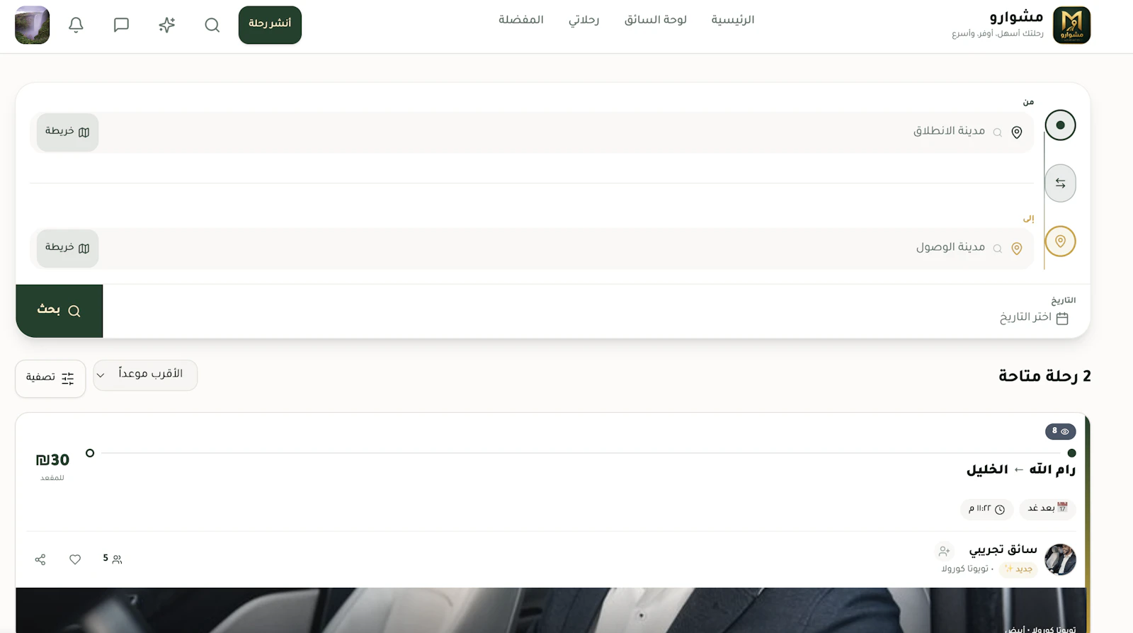 Mishwaro screenshot 2